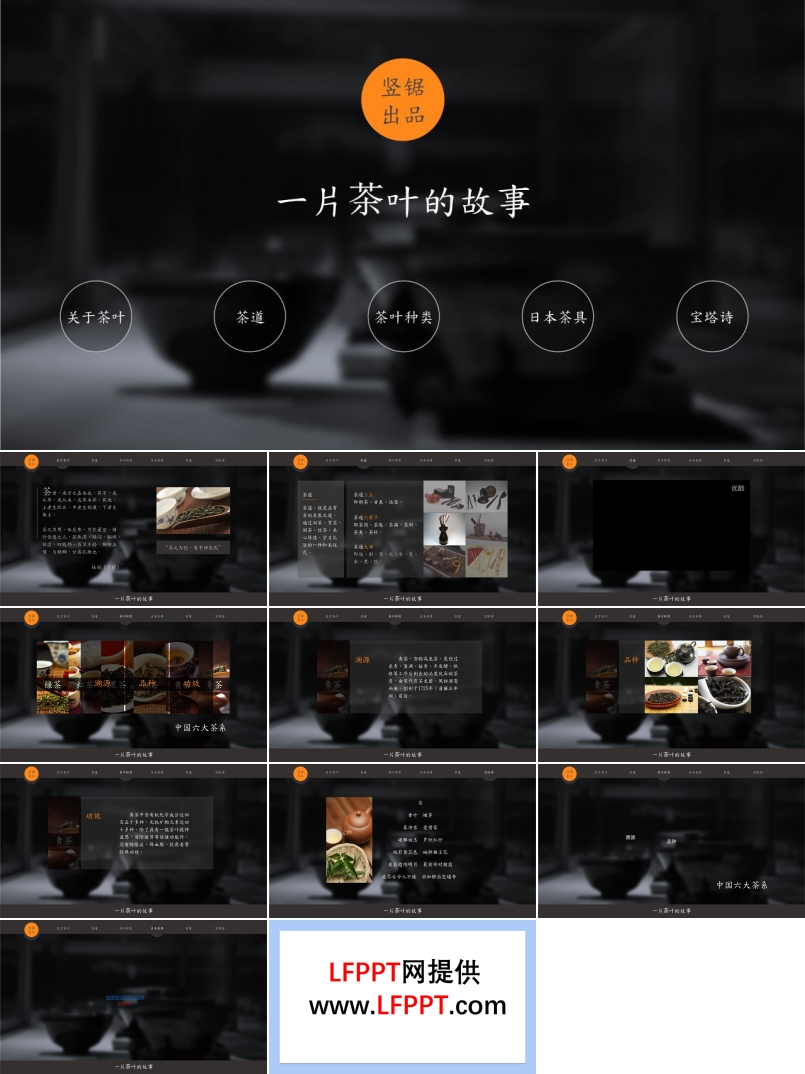 茶道之美，茶文化介紹的ppt模板