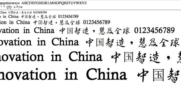 超世紀粗行書PPT字體素材安裝包