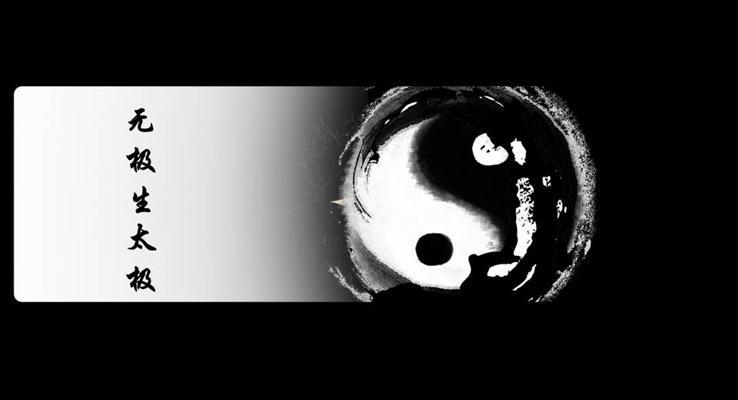 中國(guó)風(fēng)太極演變PPT模板