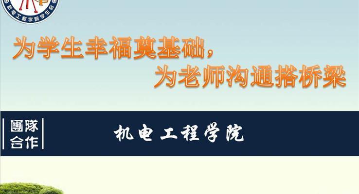高校學(xué)生會(huì)宣傳介紹與答辯