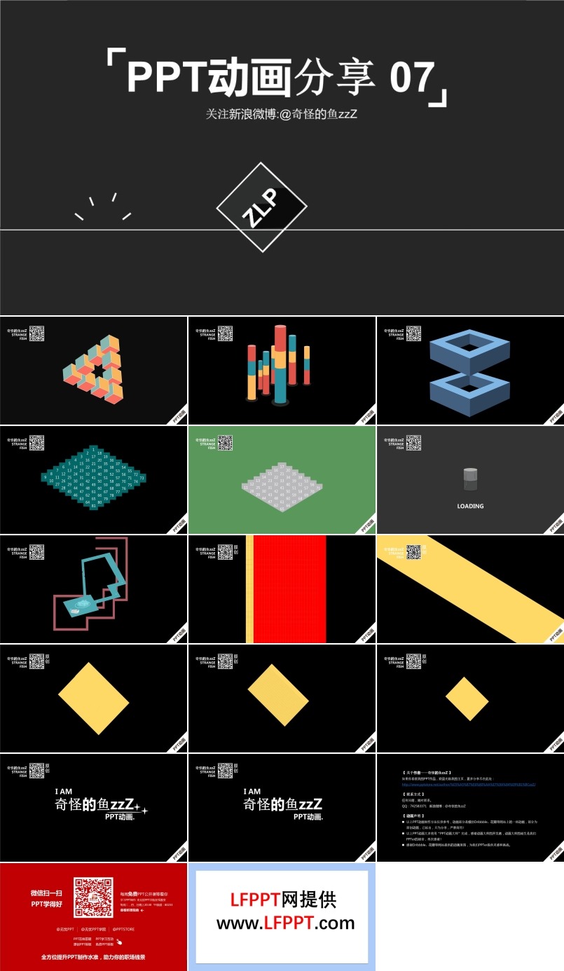 【免費(fèi)】PPT動(dòng)畫分享07