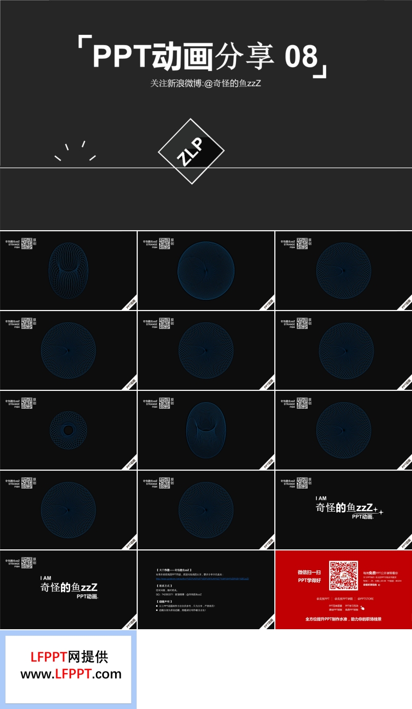 【免費(fèi)】PPT動(dòng)畫分享08