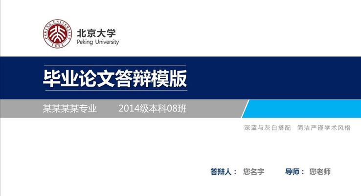 簡約流暢論文答辯淡雅簡潔PPT模板