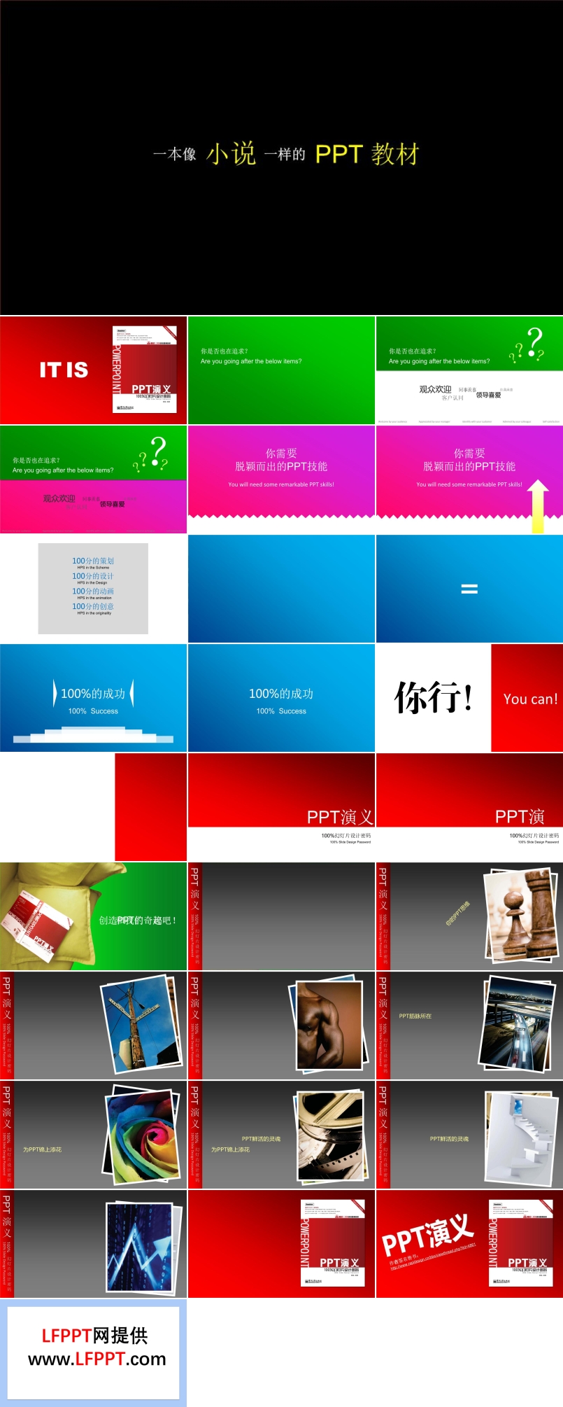 PPT演義宣傳動(dòng)畫(huà)PPT模板
