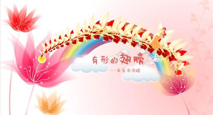 有形的翅膀MV動(dòng)畫(huà)PPT模板
