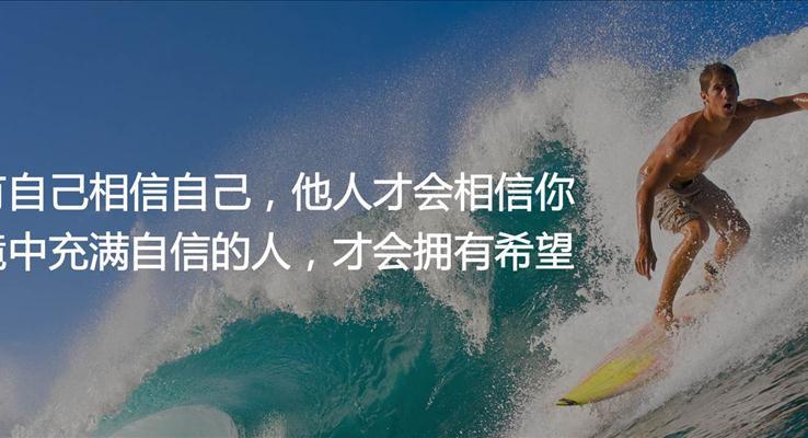 心理資本提升PPT模板