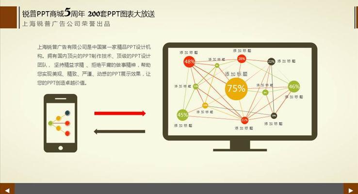 200張扁平化多彩商務PPT圖表合集