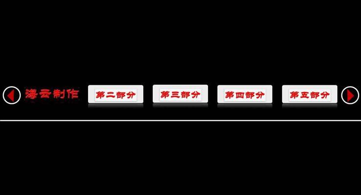 目錄導(dǎo)航動(dòng)畫PPT模板