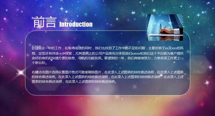 唯美大氣璀璨星空工作總結(jié)PPT模板