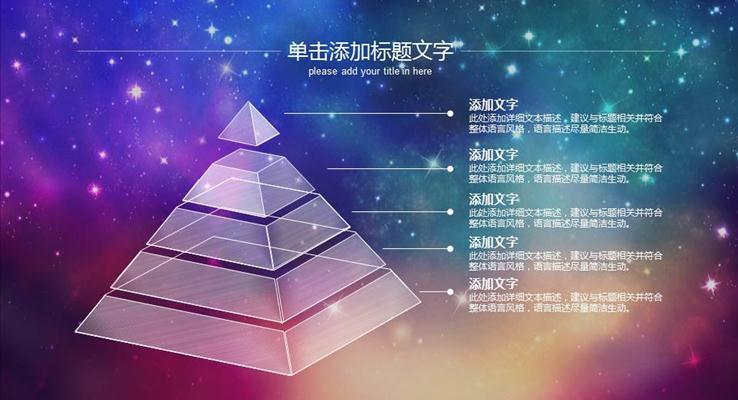 唯美大氣璀璨星空工作總結(jié)PPT模板