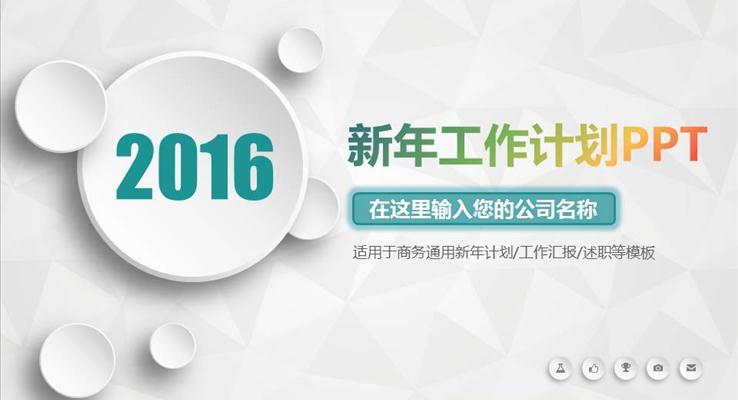 低面微立體簡(jiǎn)約工作計(jì)劃動(dòng)態(tài)PPT模板