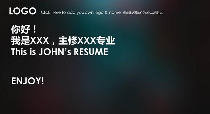 IOS風(fēng)格穩(wěn)重黑個(gè)人簡歷ppt模板