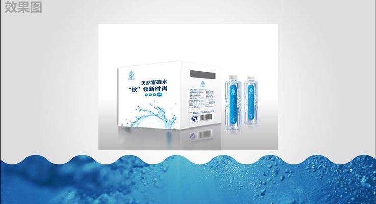礦泉水營銷推廣方案PPT模板