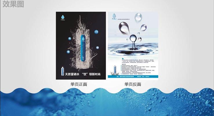 礦泉水營銷推廣方案PPT模板