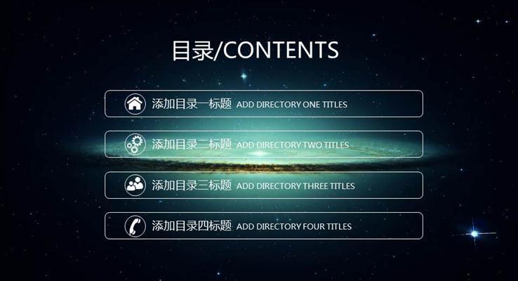 璀璨星空大氣工作匯報(bào)動(dòng)態(tài)PPT模板