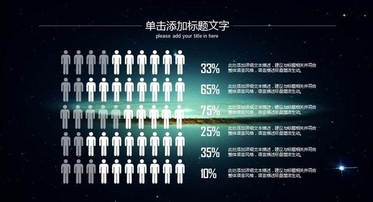 璀璨星空大氣工作匯報(bào)動(dòng)態(tài)PPT模板