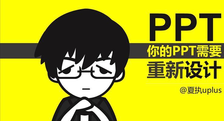 《What's PPT》第二季設(shè)計篇2013版教程