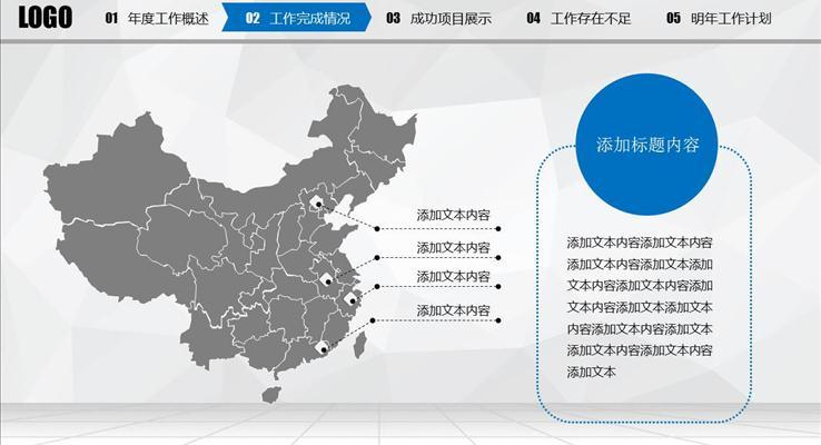 跨年藍(lán)色高端工作總結(jié)匯報(bào)PPT模板