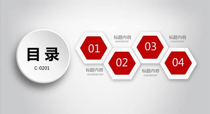 高端紅色微立體年終工作總結匯報通用PPT模板