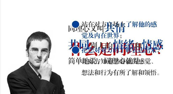 企業(yè)溝通技巧培訓(xùn)課件PPT動畫