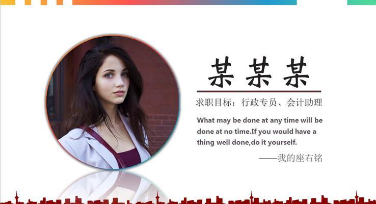 簡約不簡單的經(jīng)典個(gè)人簡歷PPT模板
