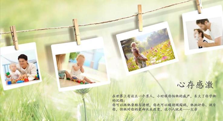 父愛如山親情動(dòng)畫相冊(cè)ppt模板