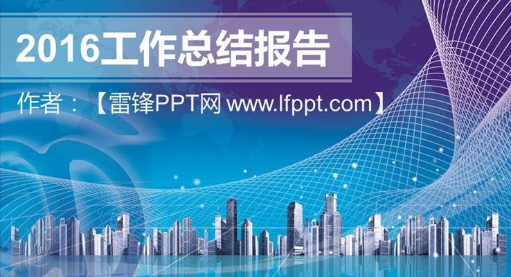 扁平風格工作總結報告匯報PPT模板
