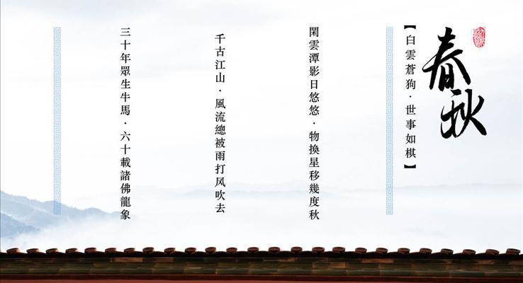 古城-中國(guó)風(fēng)