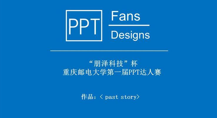 past story動(dòng)畫PPT