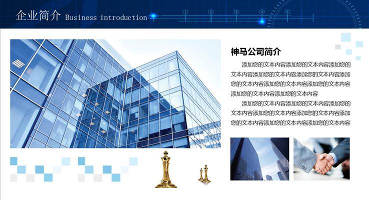 企業(yè)簡介宣傳推廣PPT