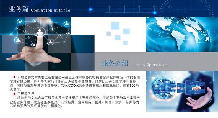企業(yè)簡介宣傳推廣PPT
