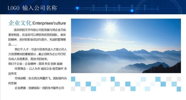 企業(yè)簡介宣傳推廣PPT