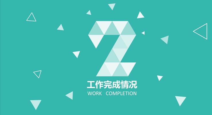 五彩過度IOS風(fēng)格年度工作報告總結(jié)