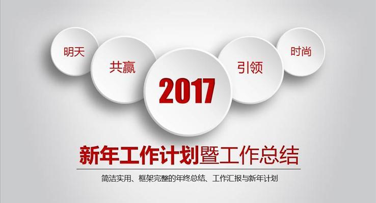 粒子風(fēng)格工作計劃暨工作總結(jié)