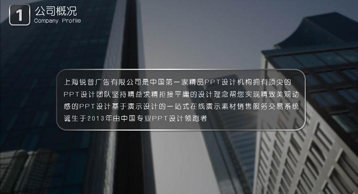 公司介紹、產(chǎn)品介紹、銷售策略套用PPT模板