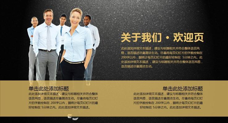 質感黑與土豪金結合的大氣通用PPT模板