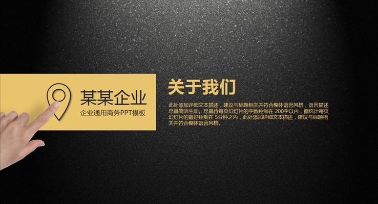 質感黑與土豪金結合的大氣通用PPT模板