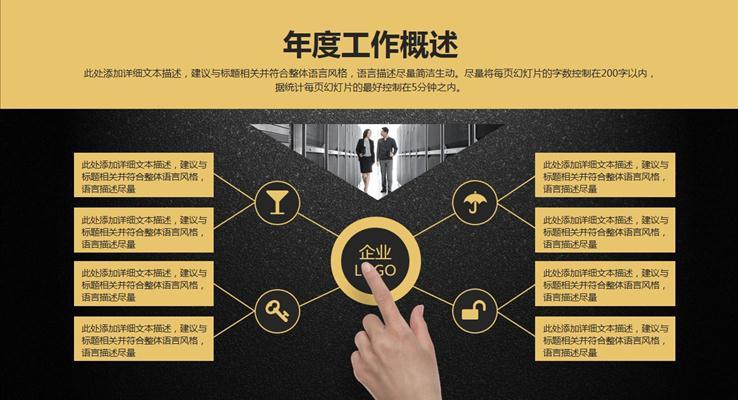 質感黑與土豪金結合的大氣通用PPT模板