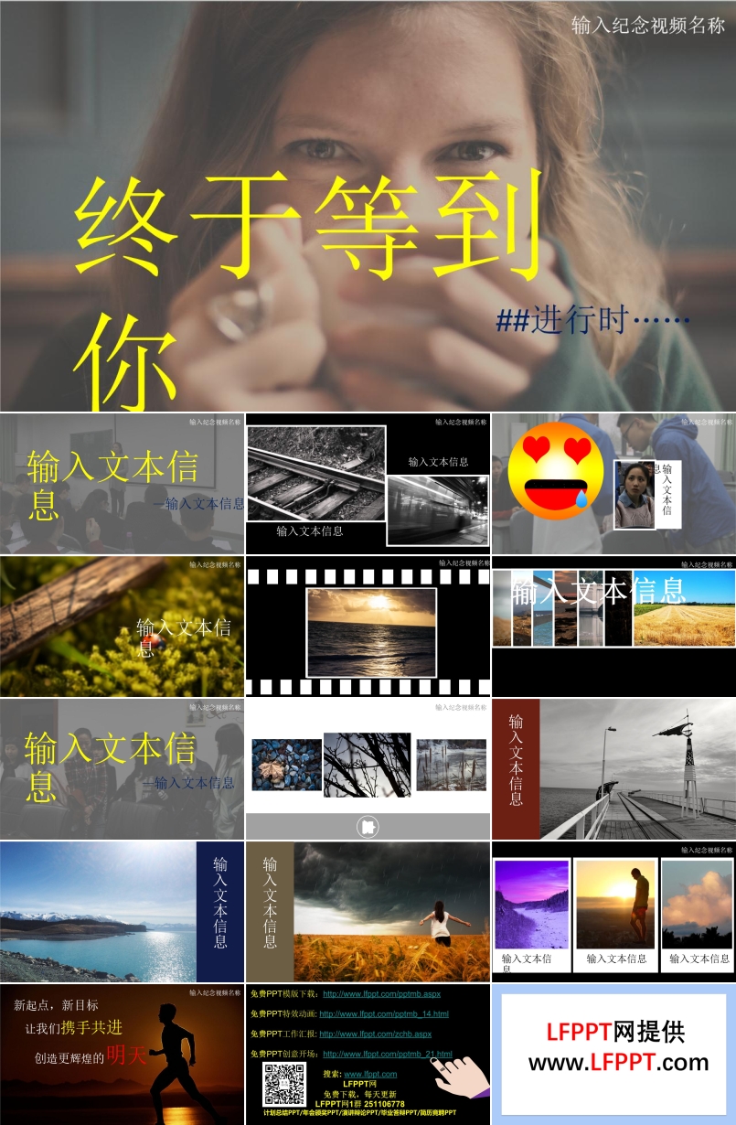 回憶圖片展示方式PPT動畫模板下載