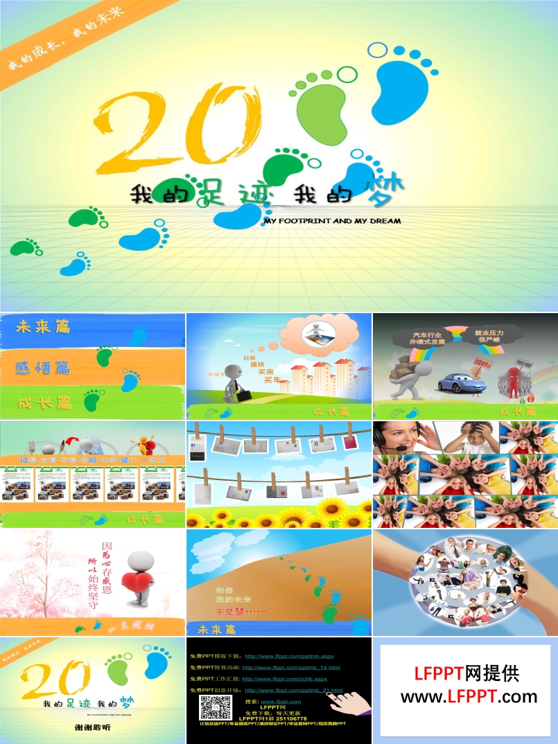 我的成長(zhǎng)，我的未來(lái)