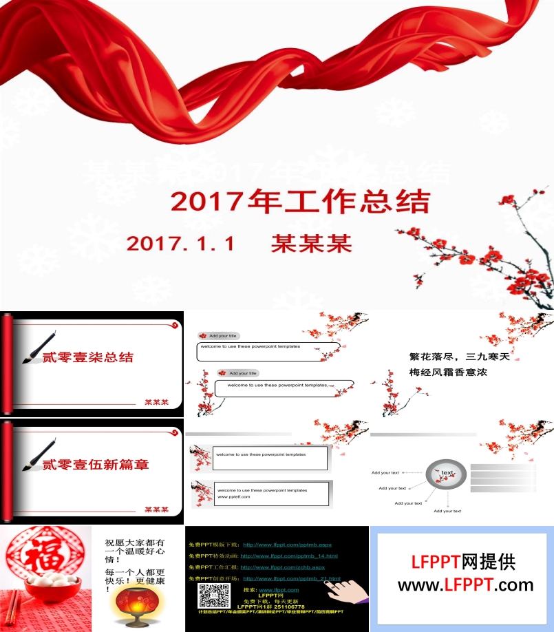 中國(guó)風(fēng)紅絲帶年終總結(jié)PPT模板下載