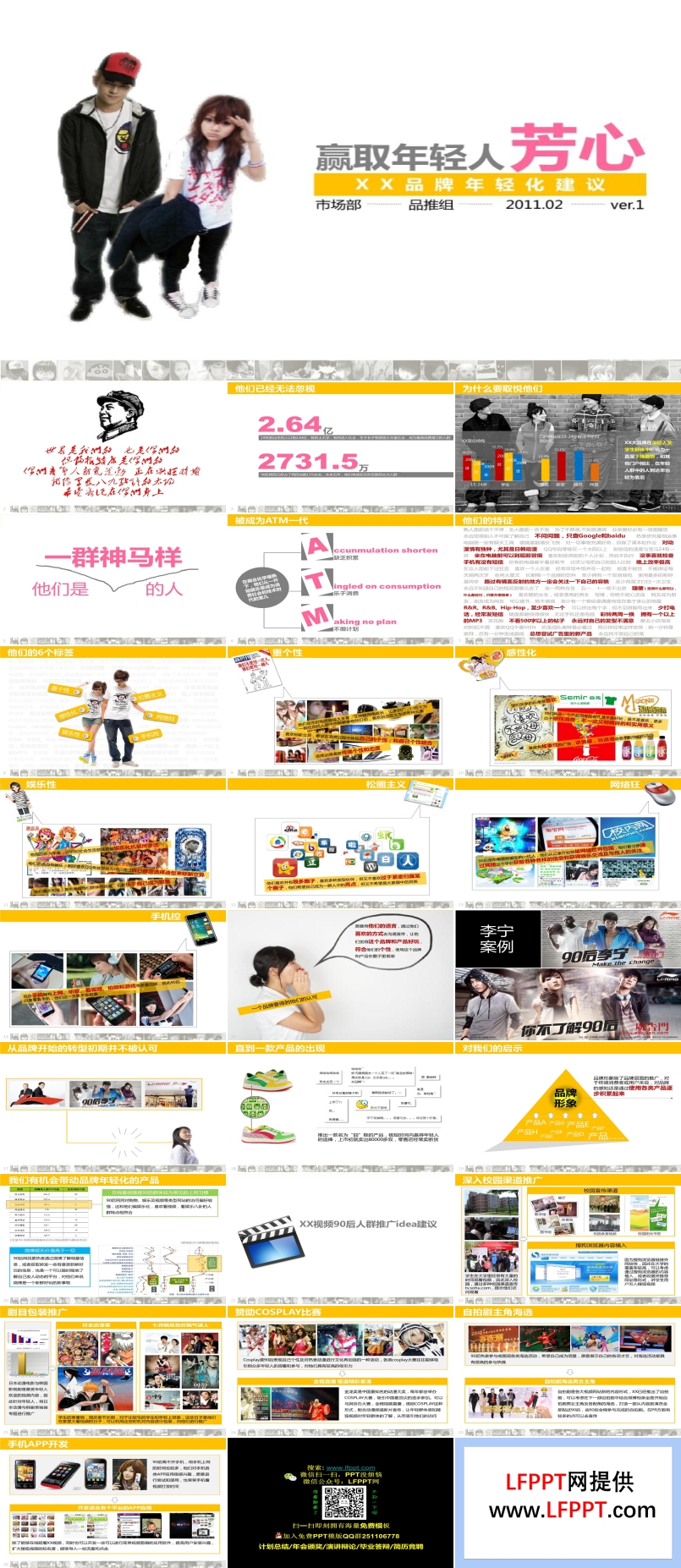 市場營銷之如何把握年輕人的市場需求