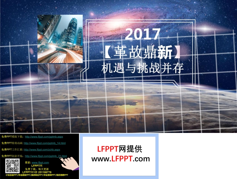 2017機(jī)遇與挑戰(zhàn)并存年會晚會開場專場-舞臺燈光掃光動畫炫彩星空背景