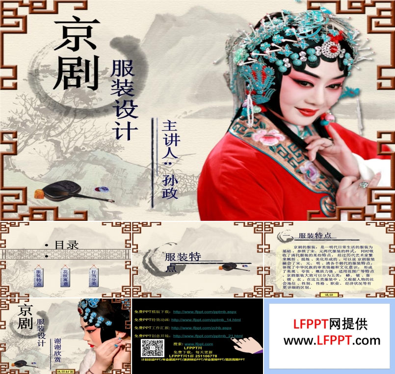 京劇戲曲的分類特點和服裝的歷史教育PPT模板