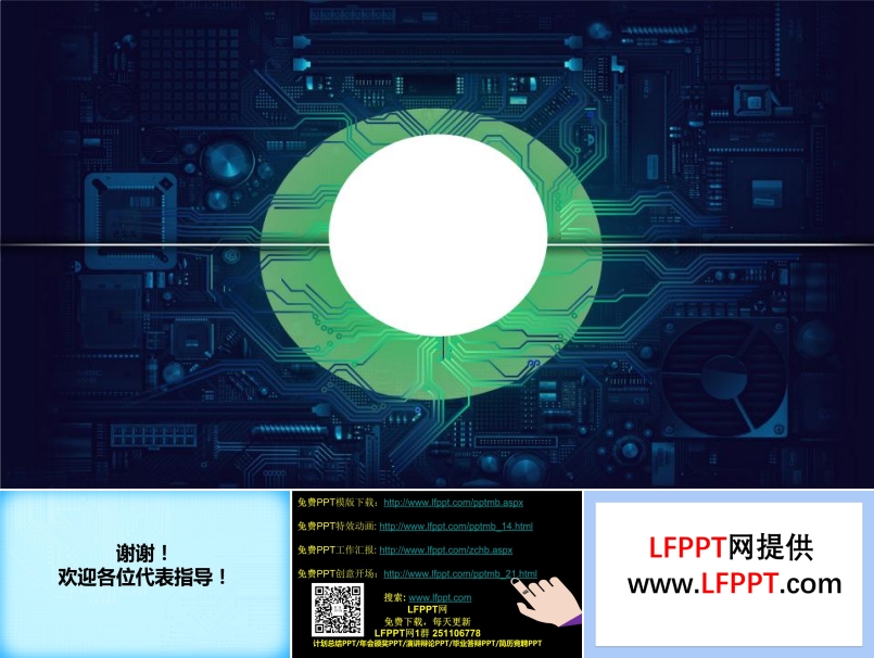 高科技電路背景神奇光對射動畫PPT結(jié)束頁PPT模板