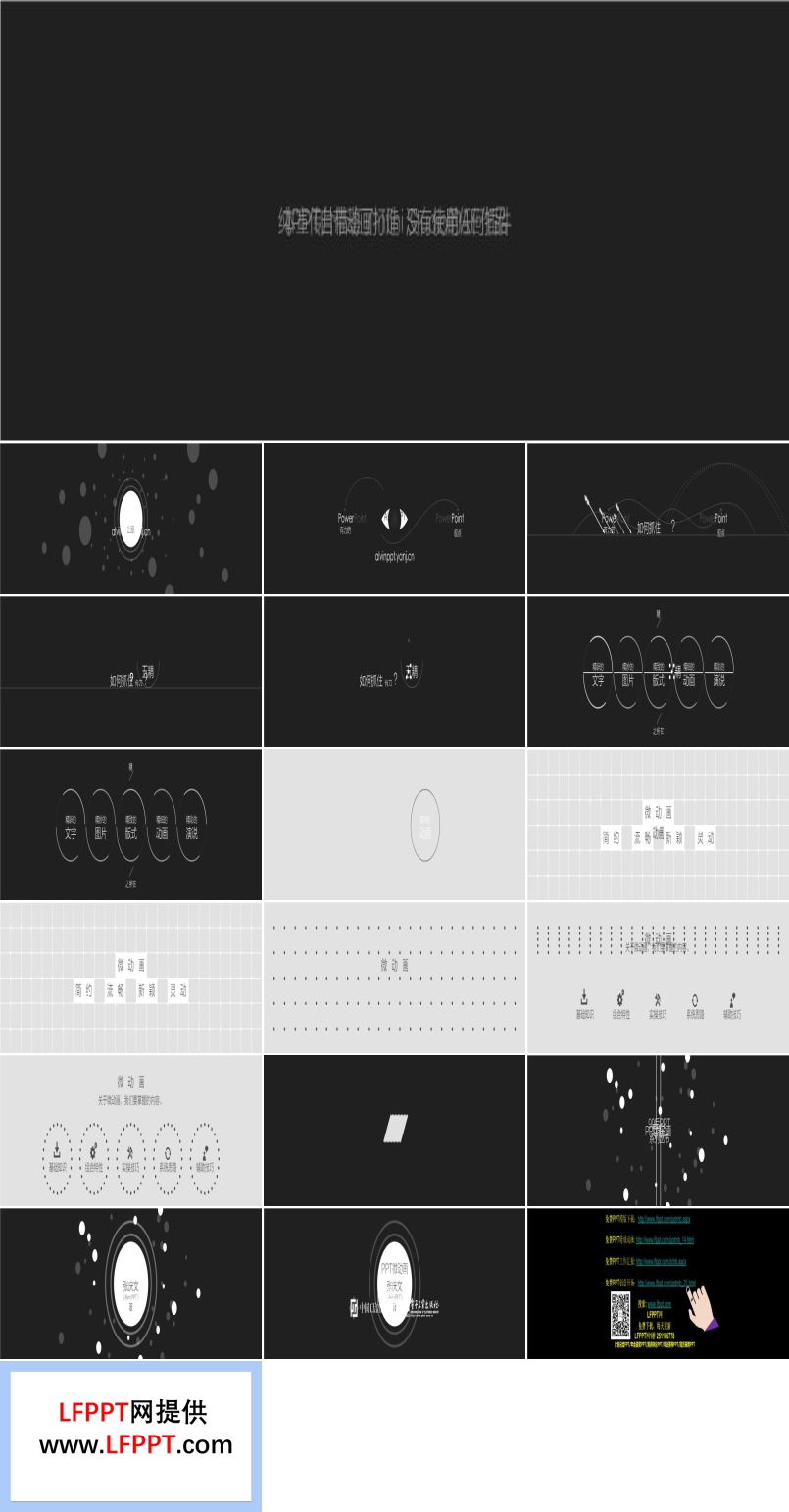 PPT絕學(xué)之《PPT微動(dòng)畫》宣傳片PPT動(dòng)畫