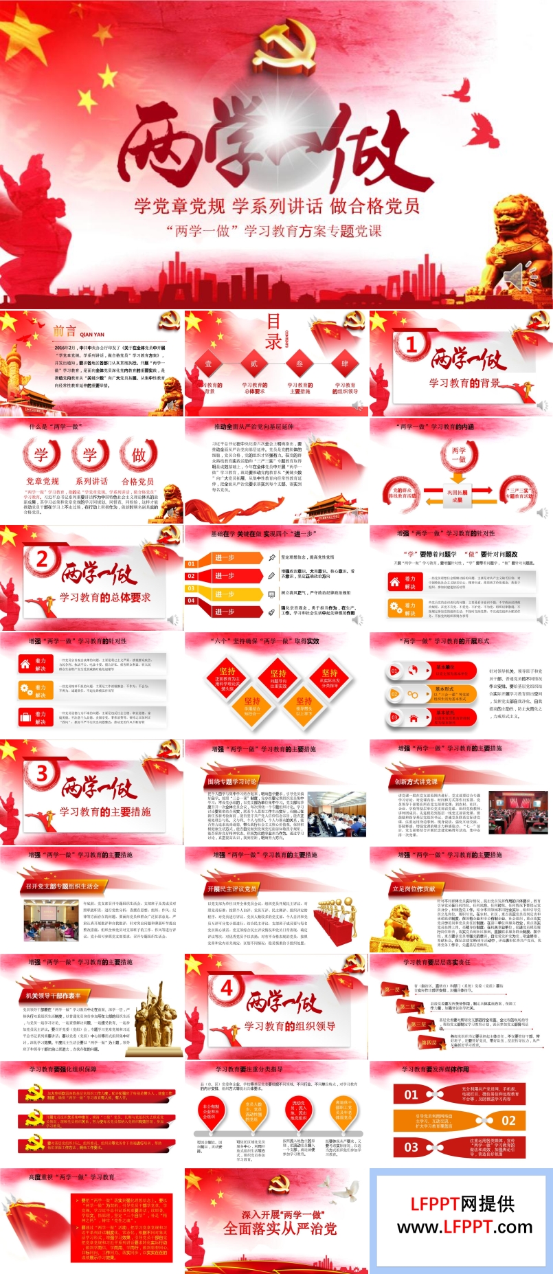 中國風水墨風格兩學一做PPT模板