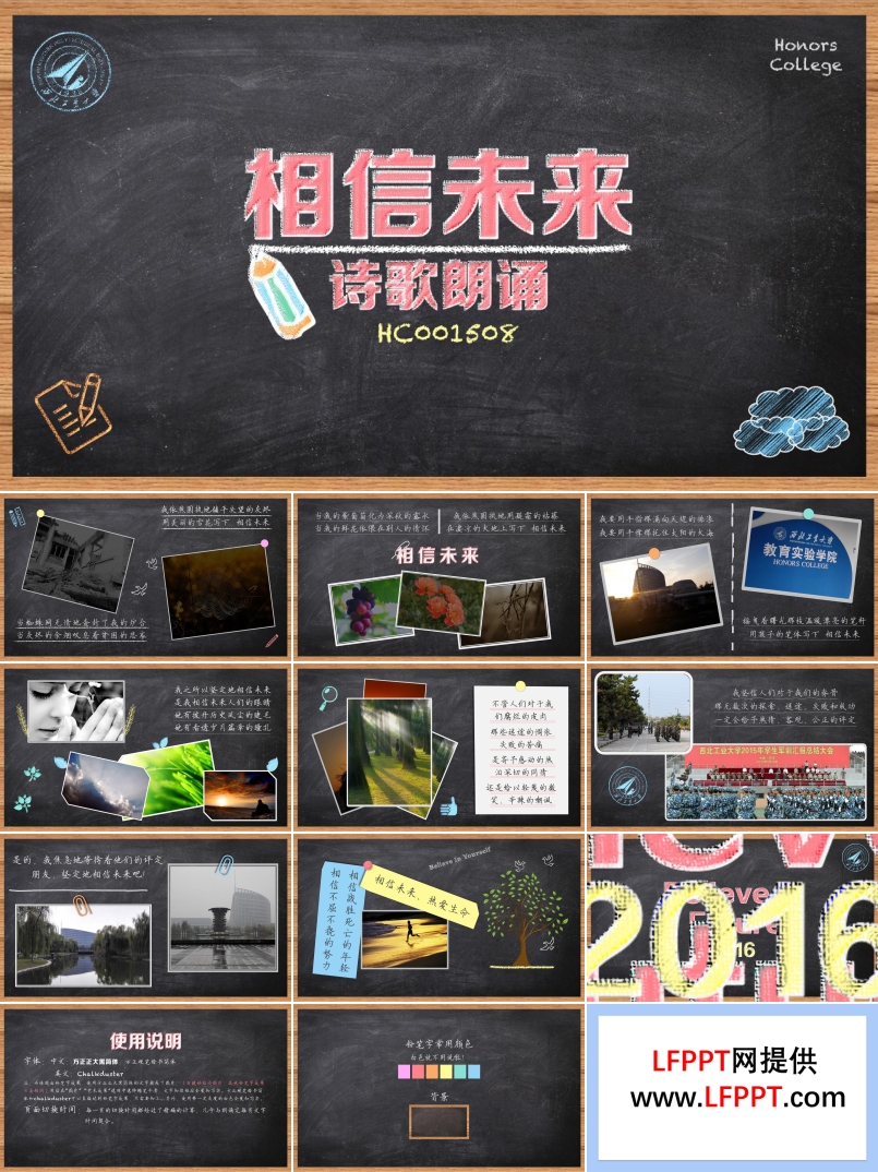黑板粉筆風格之相信未來詩歌朗誦之教育PPT模板