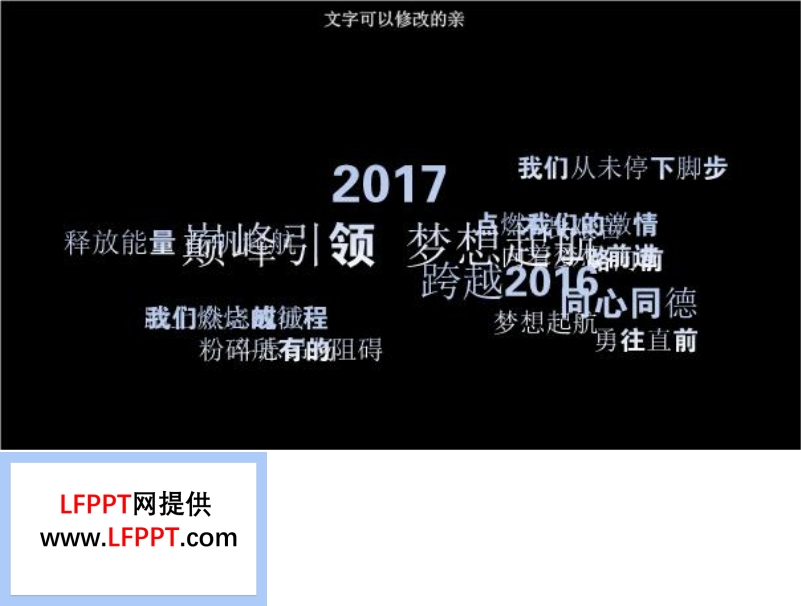 跨越2016攀登2017年會(huì)氣勢(shì)開(kāi)場(chǎng)PPT模板