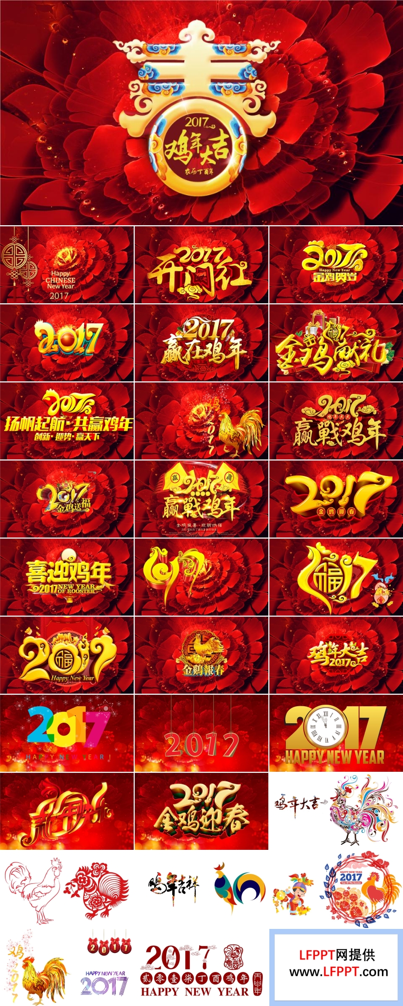 2017喜慶PPT開場素材合計(jì)PPT模板